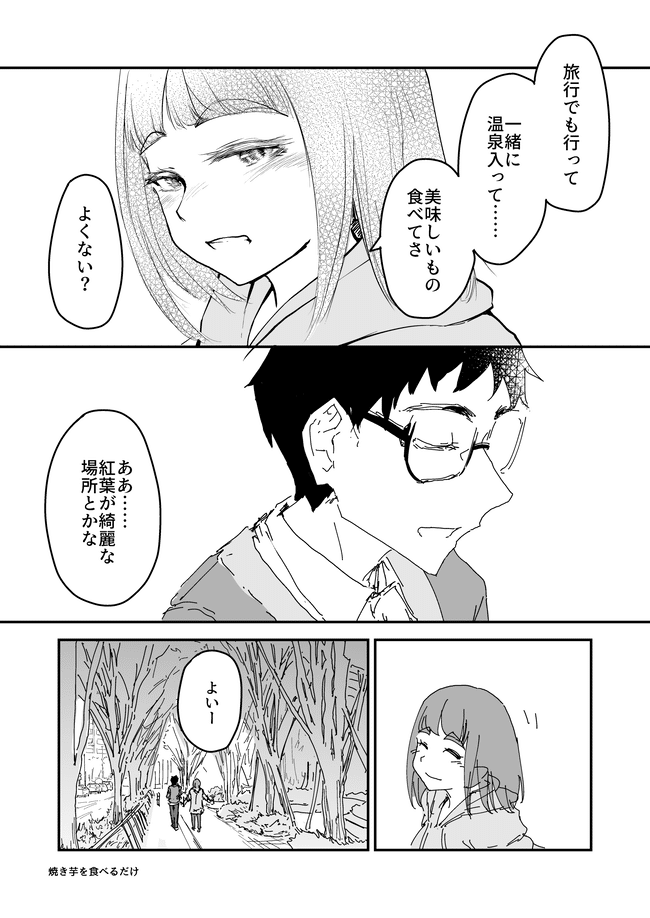 男二人で焼き芋を食べるだけのマンガ 森越 一 Note 男二人で焼き芋を食べるだけのマンガ 森越 一 Note