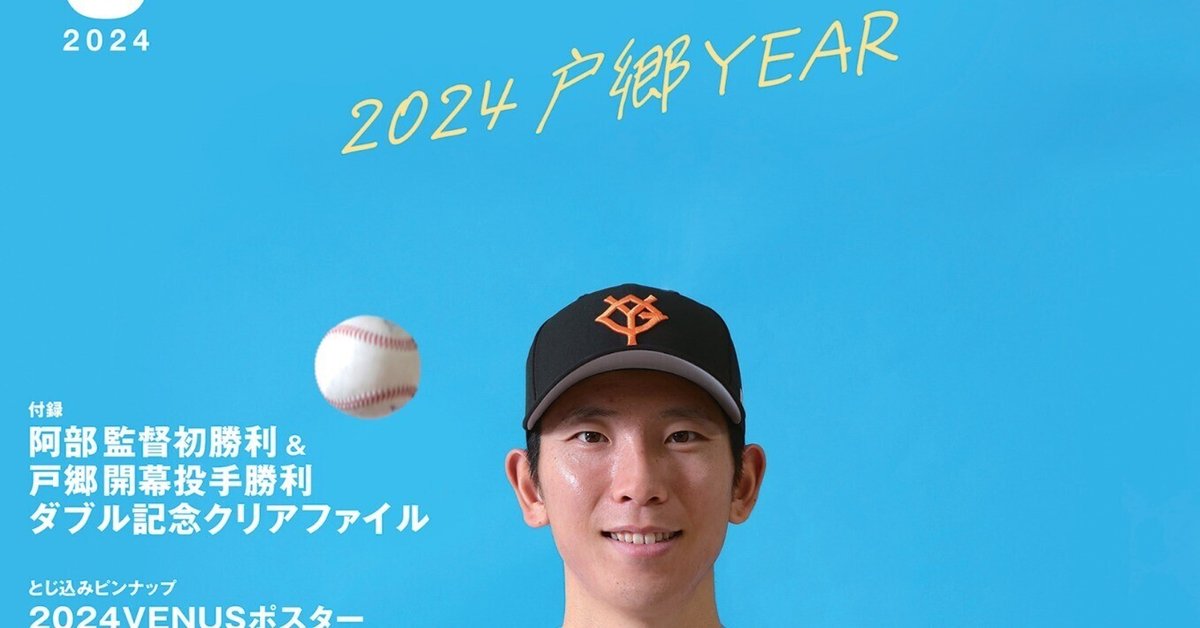 巨人】戸郷翔征130球7回1失点も勝ち星”足踏み” 2試合連続で援護