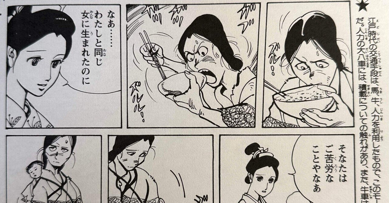 まんが おやさま｣を読み直す 9/48 人だすけの逸話2｜借り物の