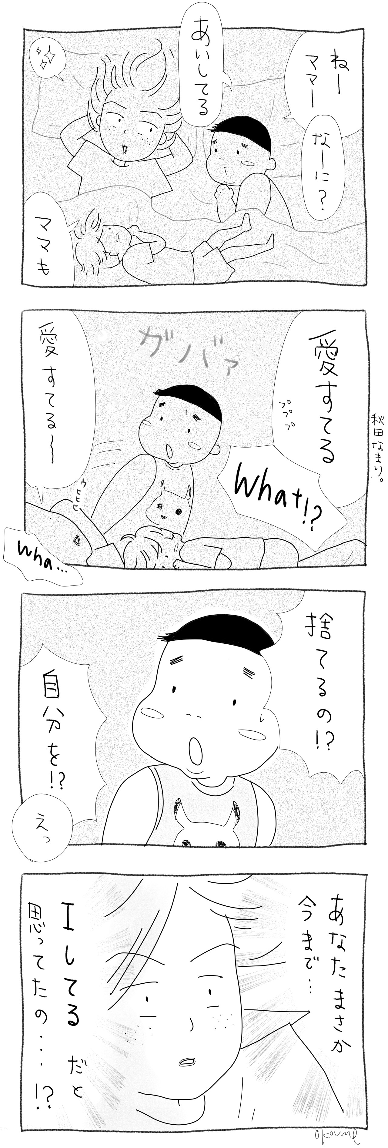 愛してる