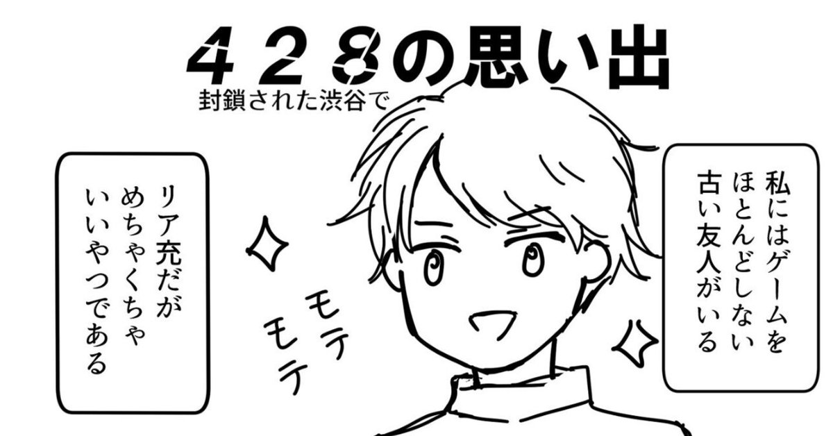 428の思い出まんが｜13月2日