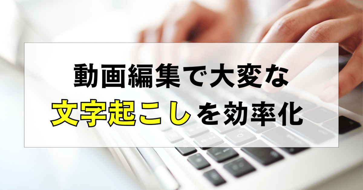 動画編集用パソコン】YouTube・SNS発信用の動画をガンガン作り