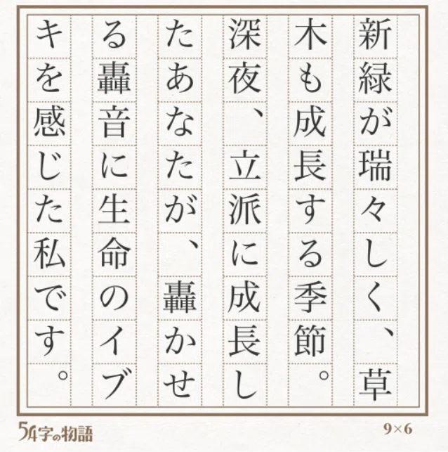 54字の物語「ゴォーガツ」｜80′s