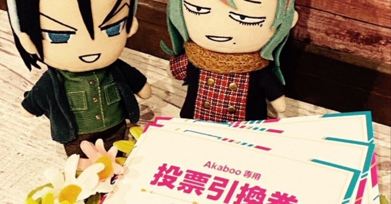 赤ブー 新刊カード 赤ブー投票引換券について｜参加ガイド