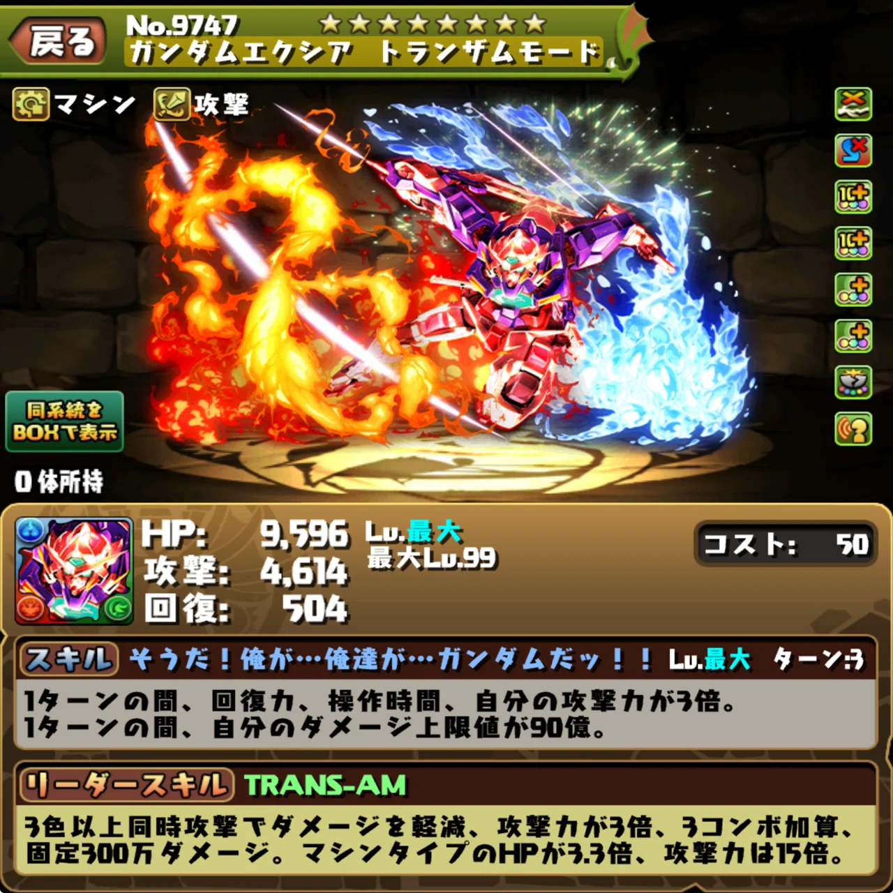 パズドラ】ガンダムコラボ 交換所の評価｜あまぽ