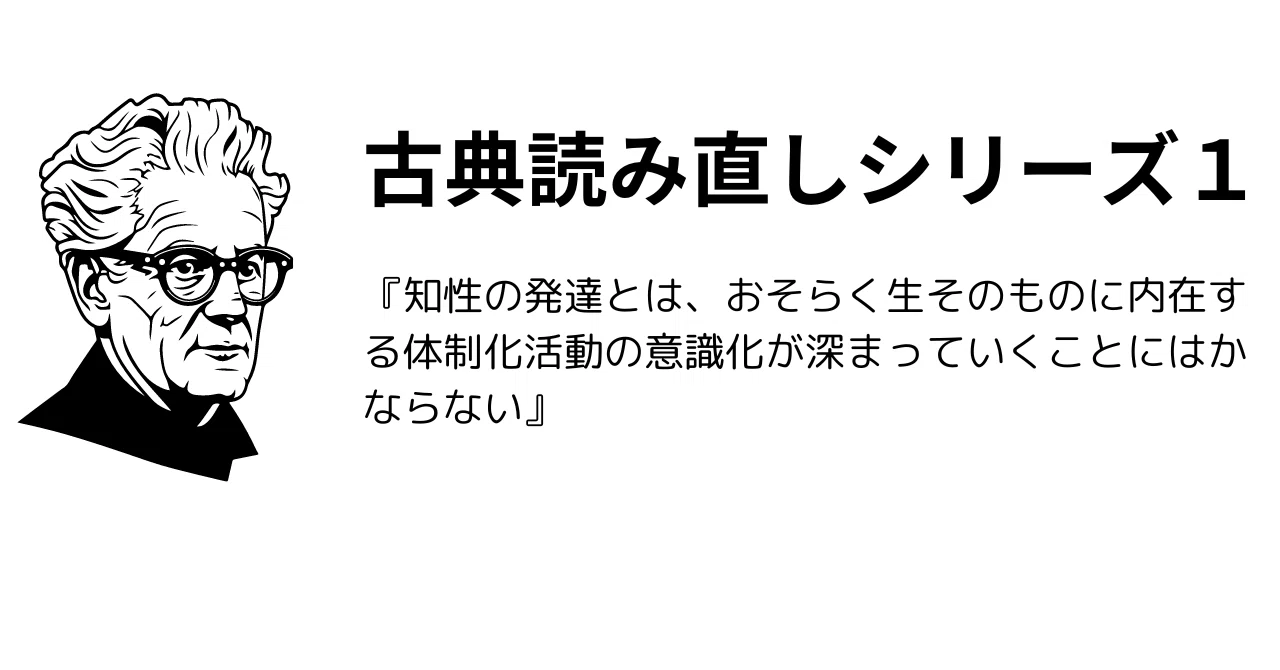知能の発達とは？ピアジェ理論を読み直す｜Kazuya Takahashi | 髙橋一