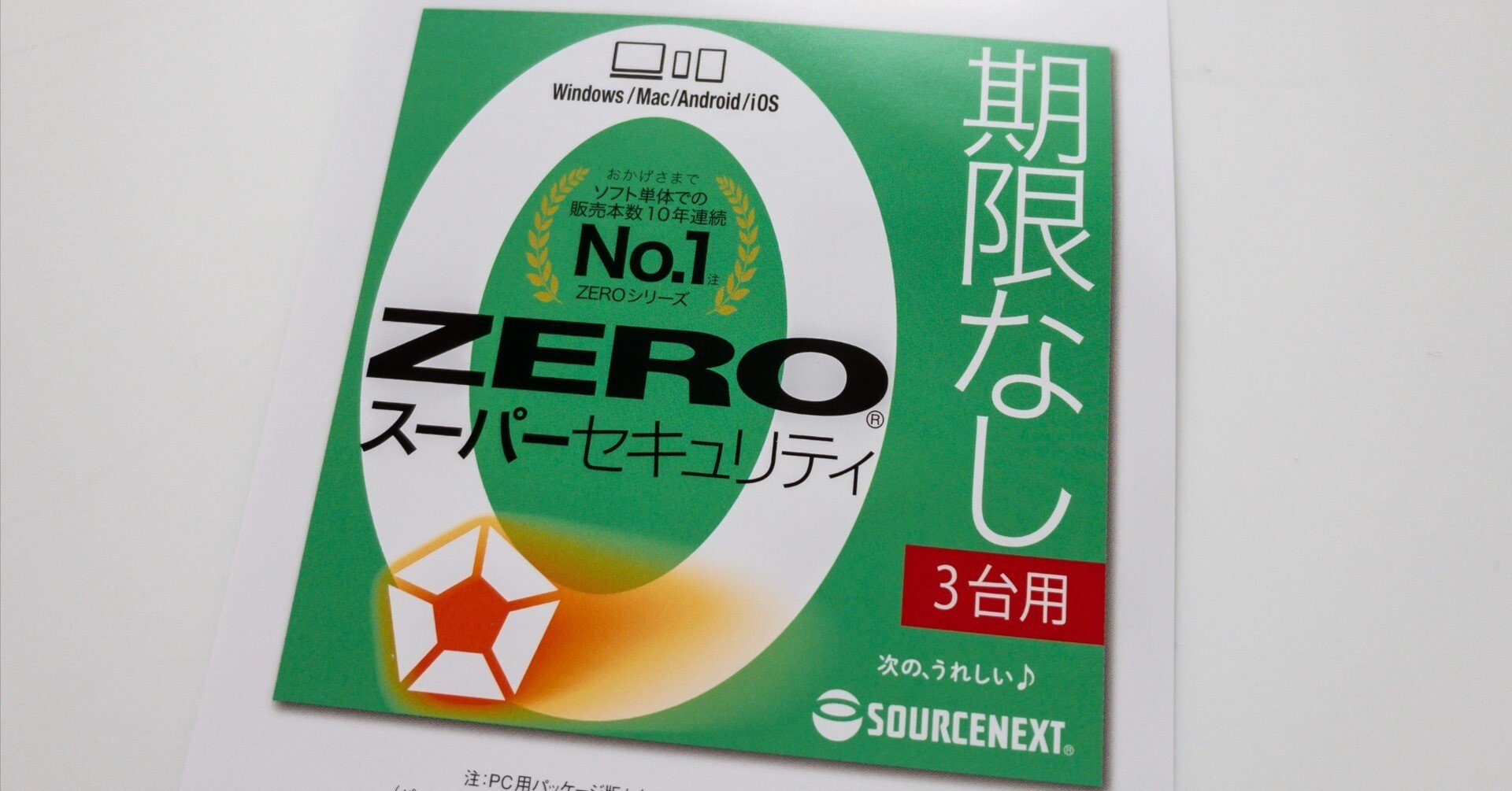私がセキュリティソフトを「ESET」から「ZERO スーパーセキュリティ」に乗り換えたワケ｜えびふらい｜家庭内情シス
