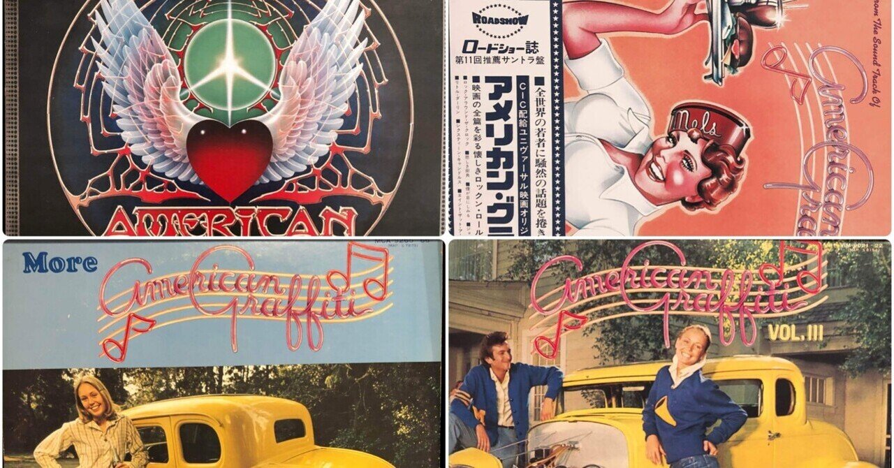 モア・アメリカン・グラフィティ 2LP レコード サントラ