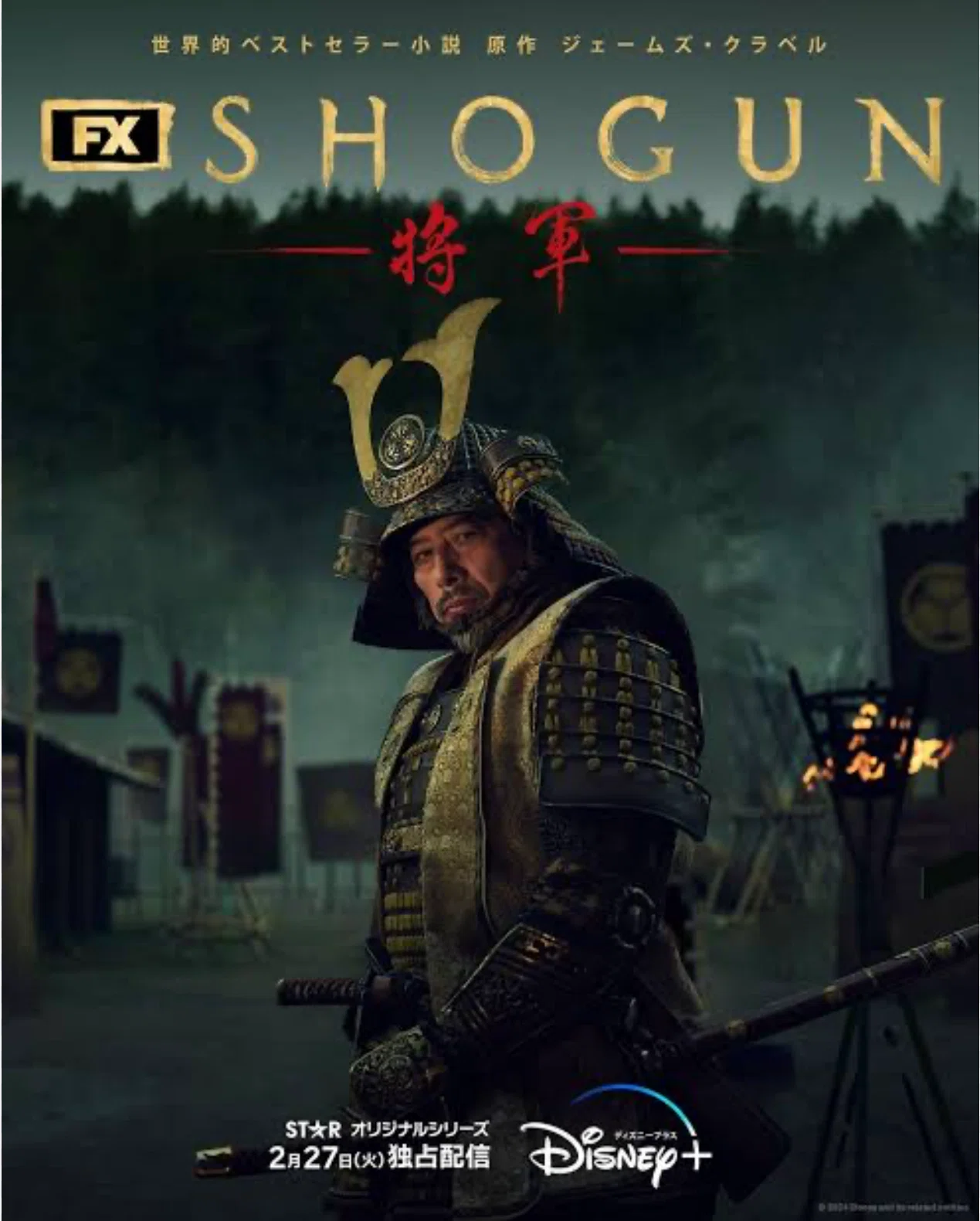 ドラマ shogun 将軍