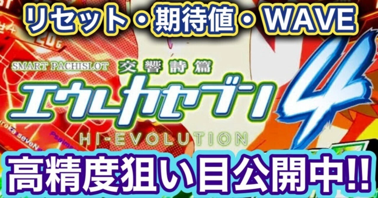 ?特殊条件ゾーン狙いが激ウマ?スマスロエウレカセブン4 最速高精度 