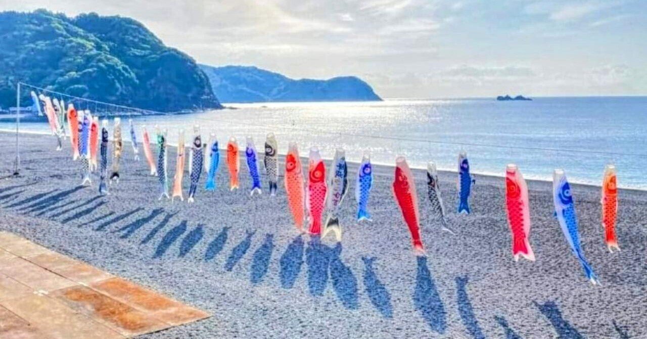 初夏の風物詩｢七里御浜の鯉のぼり｣（三重県熊野市）【紀伊半島を知る