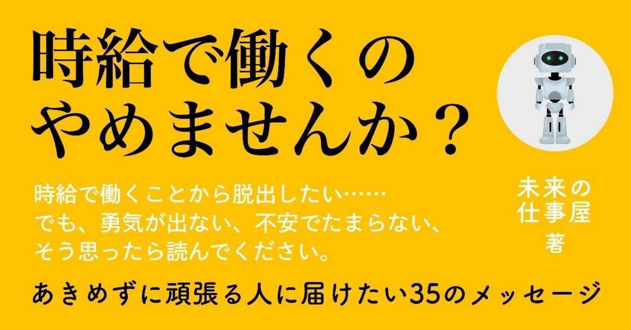 未来の仕事屋 新しい働き方を考えるの19年8月のノート Note