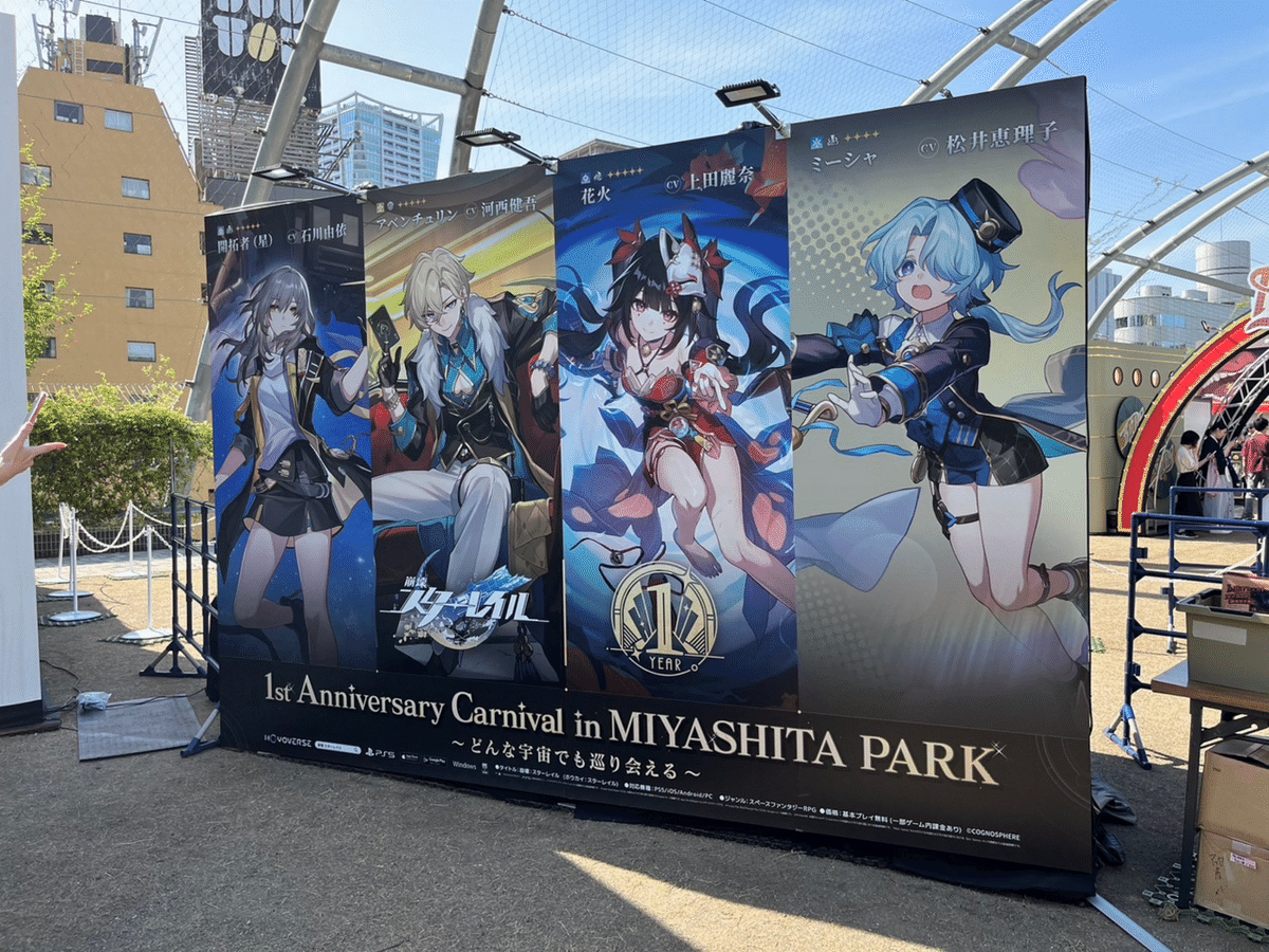 崩壊スターレイルのイベントに行ってきた！〜in MIYASHITA PARK