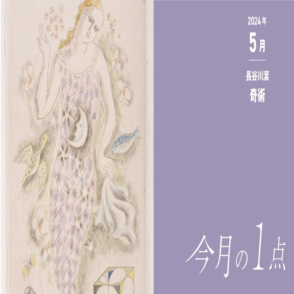 ふるさと納税 rarebookkyoto F4B-398 長谷川潔 展覧会目録 横浜美術館 1991 その他