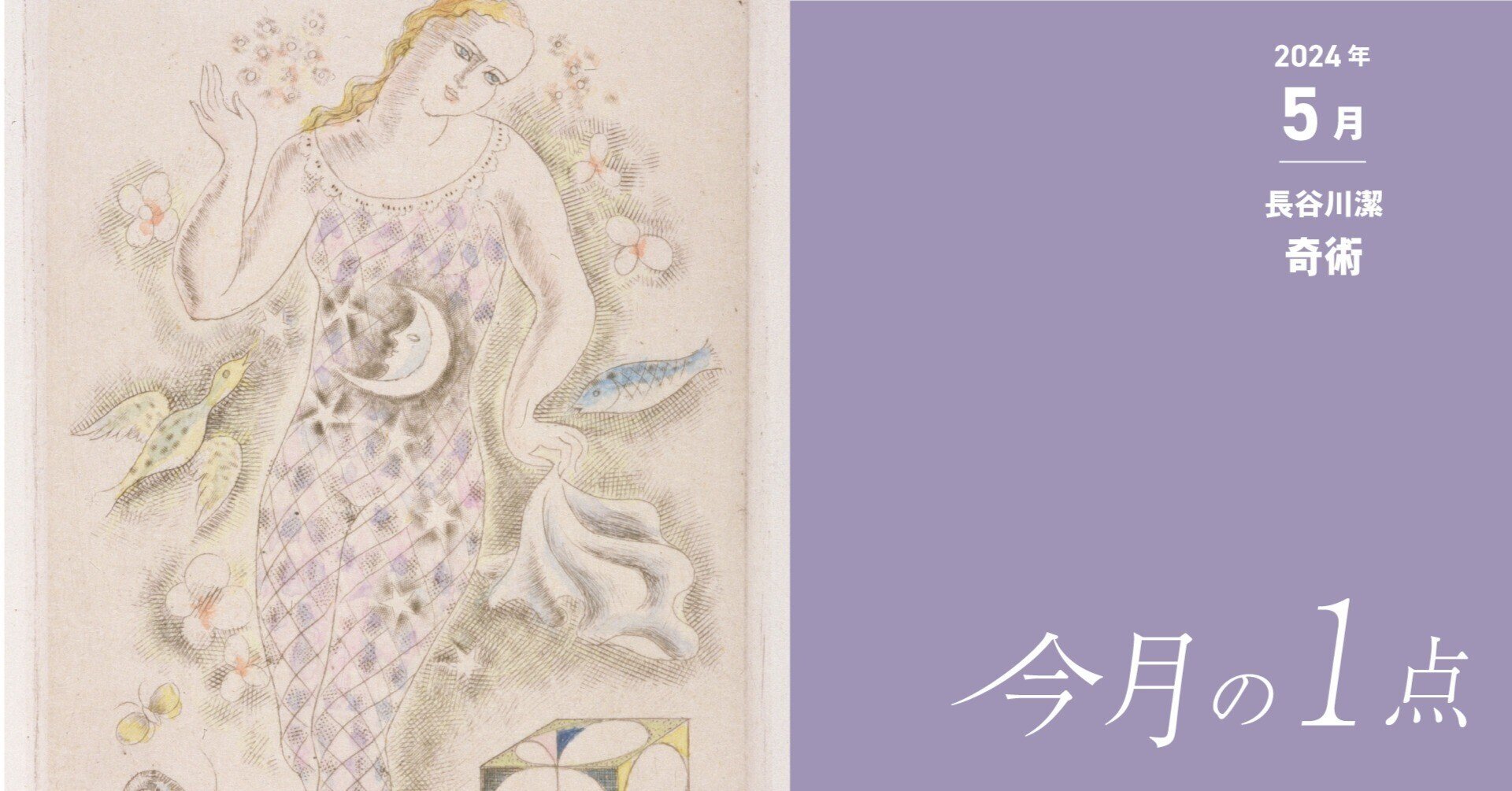 rarebookkyoto F4B-398 長谷川潔 展覧会目録 横浜美術館 1991 rarebookkyoto F4B-398 長谷川潔 展覧会目録 横浜美術館 1991