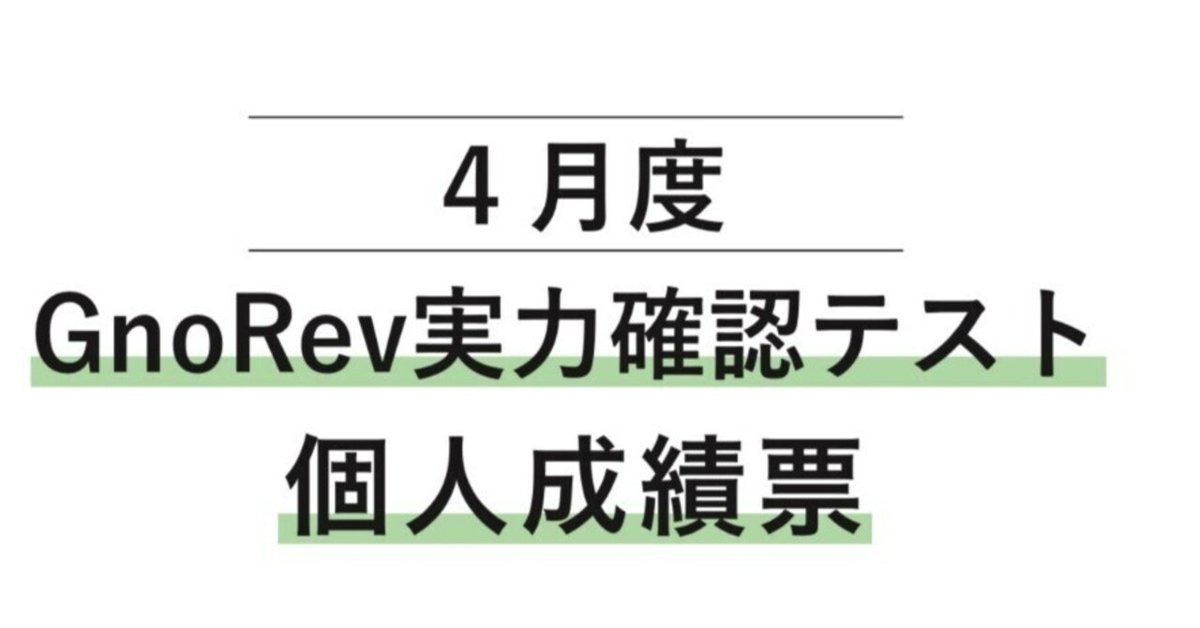 中学受験】グノーブル5年生 （2024年4月）（GnoRevテスト)｜い