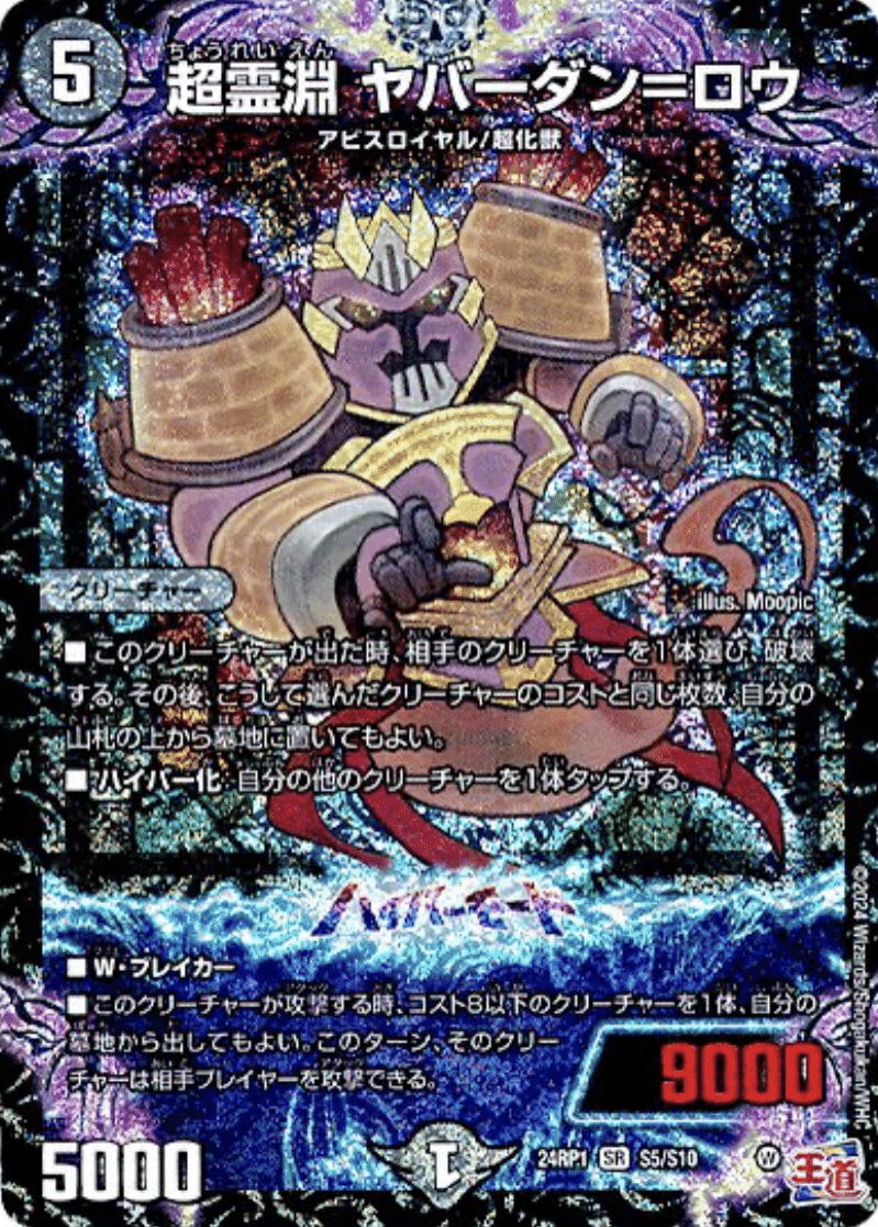 1週間でGPチーム戦優勝した黒緑アビス《デュエマ》|Rikky 1週間でGPチーム戦優勝した黒緑アビス《デュエマ》|Rikky