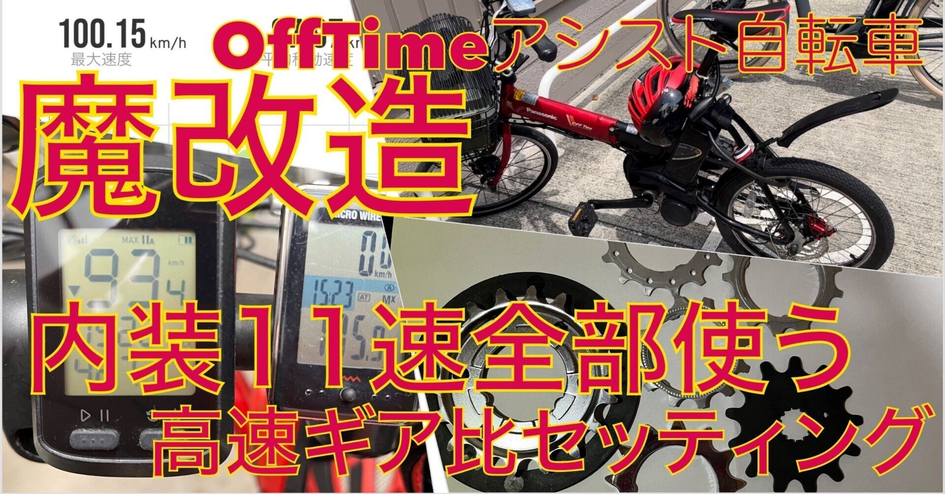 アシストギア11Tマグネットセンサーリミッターカットパナソニック電動アシスト アシストギア11Tとマグネットセンサーリミッターカット ビビ