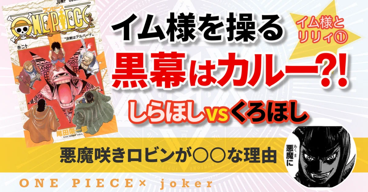 ONE PIECE】☆黒幕はカルー?!【イム様とリリィ①】|エンブン ONE PIECE】☆黒幕はカルー?!【イム様とリリィ①】|エンブン