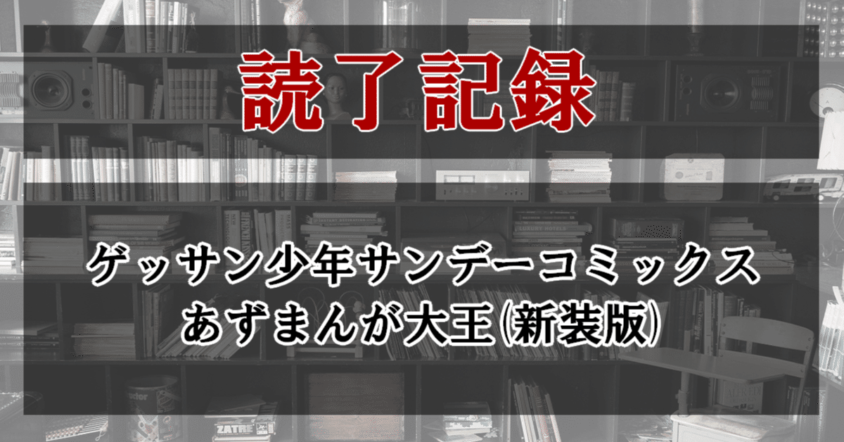 Amazon.co.jp: 少年サンデー 2024年 4/17 号 [雑誌] : 本