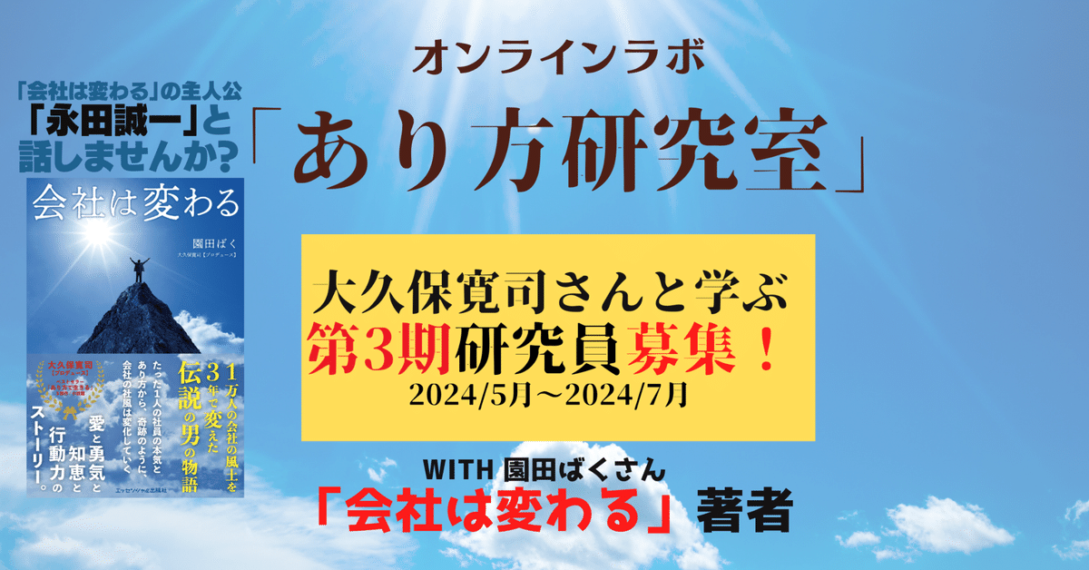 人気の贈り物が 大久保寛司さんと共に学ぶオンラインラボ「あり方研究室」2024年 ビジネス・経済