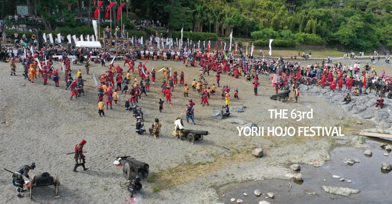 第63回寄居北條祭り開催します〜いざ、決戦！ 大迫力の戦国絵巻