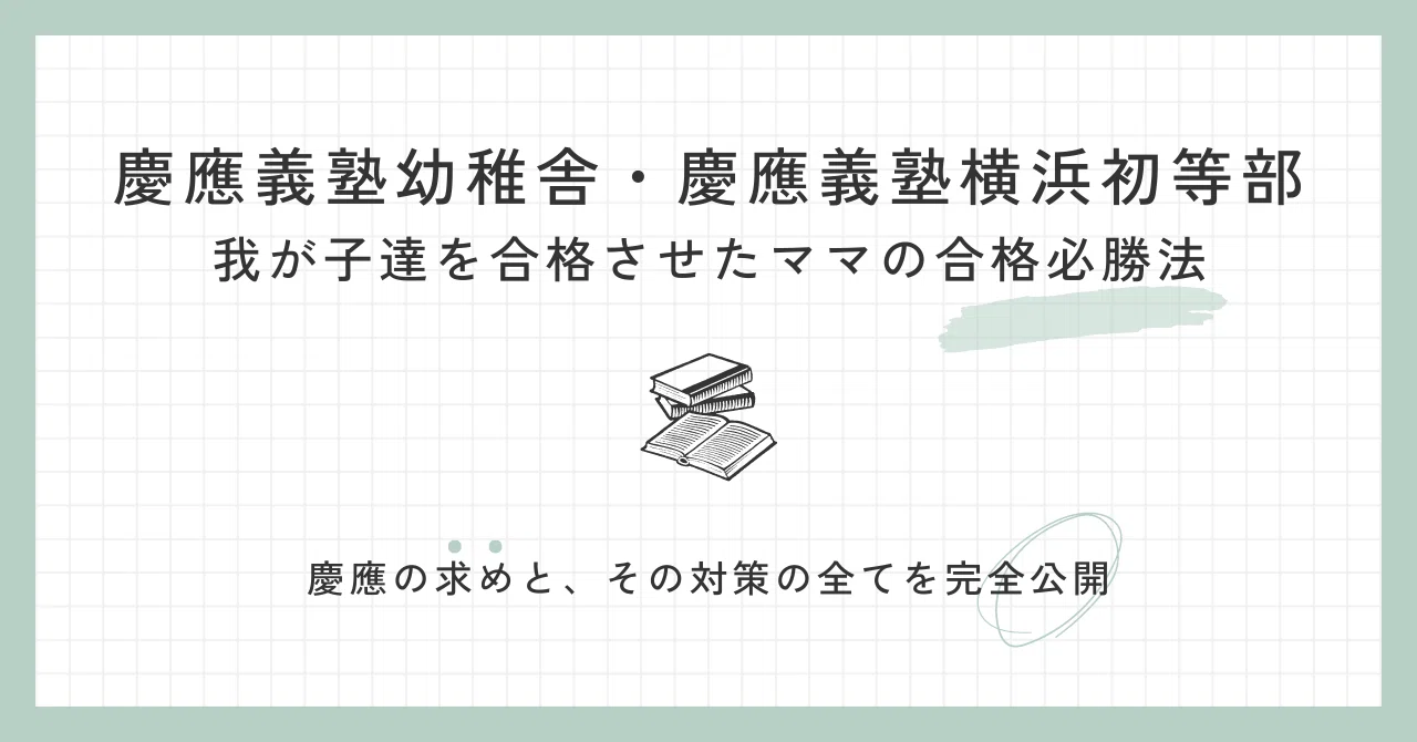 マークジャンプ　慶應義塾幼稚舎　慶應義塾横浜初等部　受験体操　小学校受験 慶應義塾横浜初等部】2024年度「動画教材」販売中✨【小学校受験体操