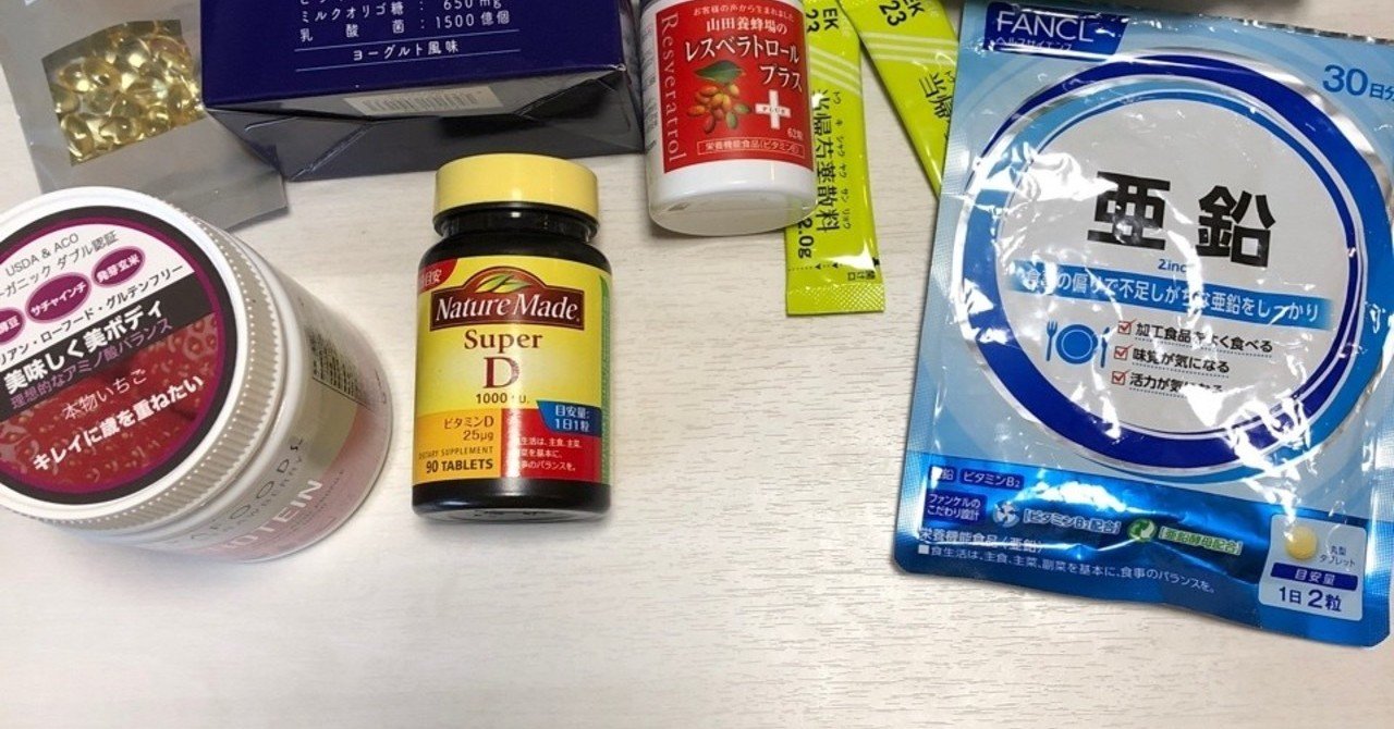 不妊治療 今飲んでるサプリメントを全部公開 みくまゆたん Note