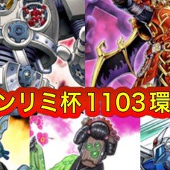 マスターデュエルのゲートボール大会-アンリミ杯2013（征竜魔導