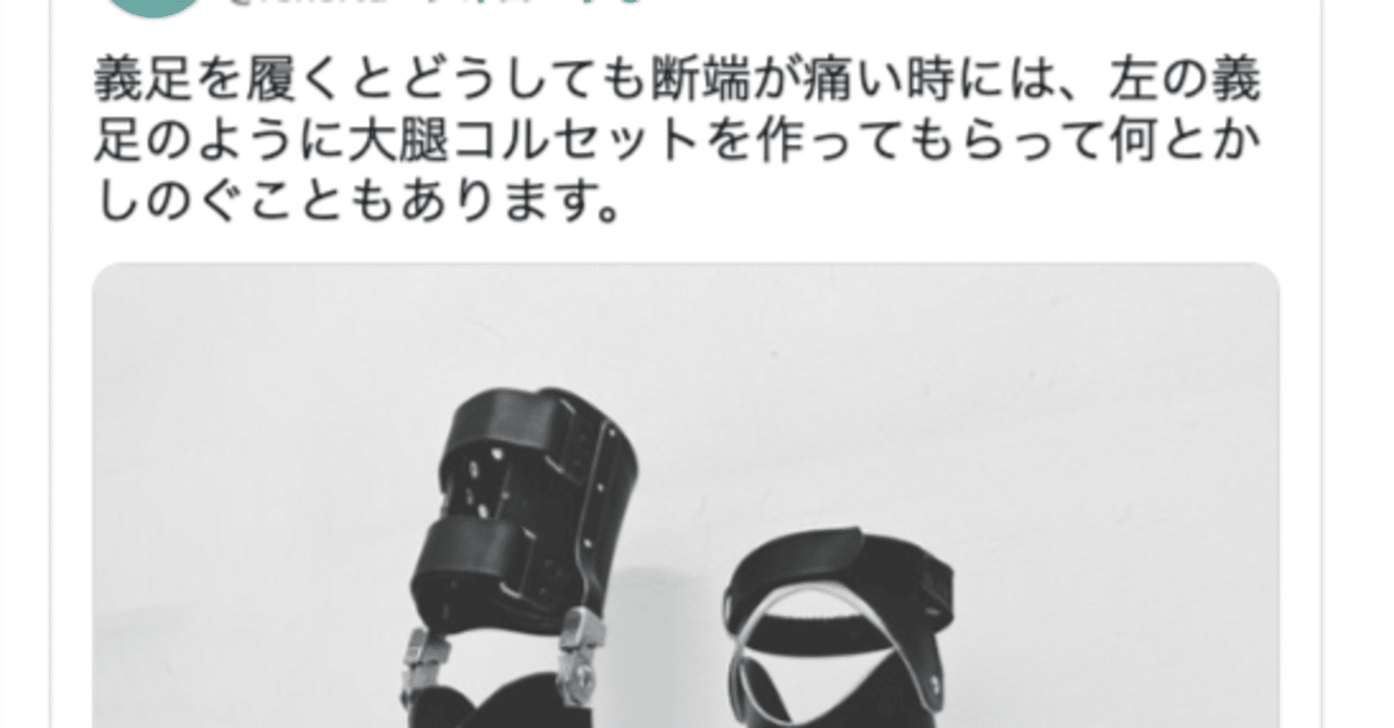 大腿部義足（右足）練習用 新しい大腿義足のソケット（NU-FlexSIV）の