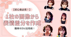 表情画像を確認用 簡単な表情メニューを作る | FaceEmo