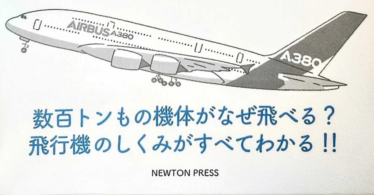 最強に面白い！！飛行機 を読んで｜12田川Keito