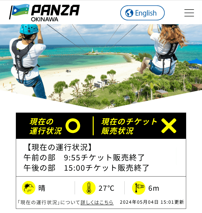エメラルドグリーンの海上250mを空中散歩！PANZA沖縄のジップラインを