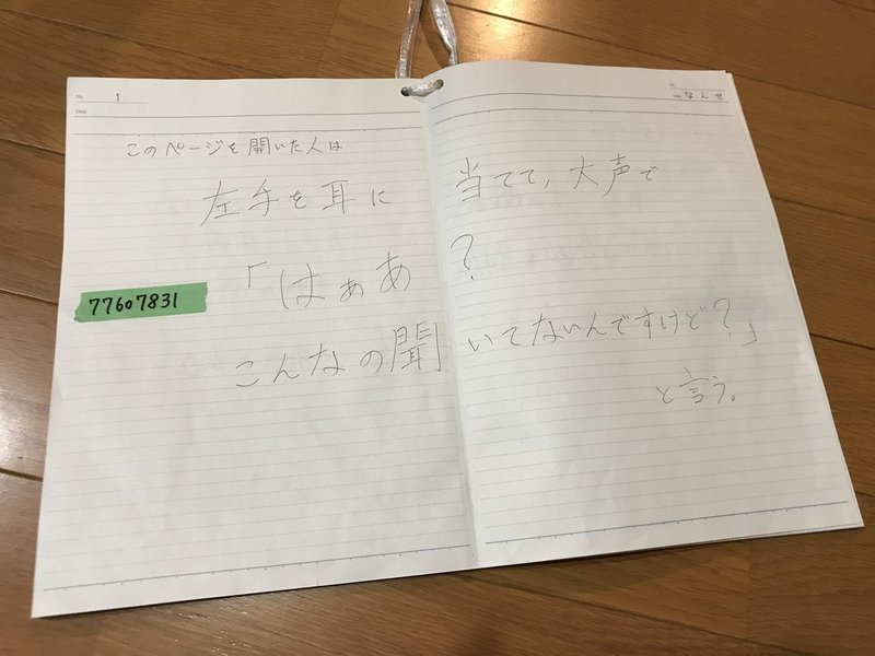 カメトル 完全解説 その3 ノートの中身 八索 Note