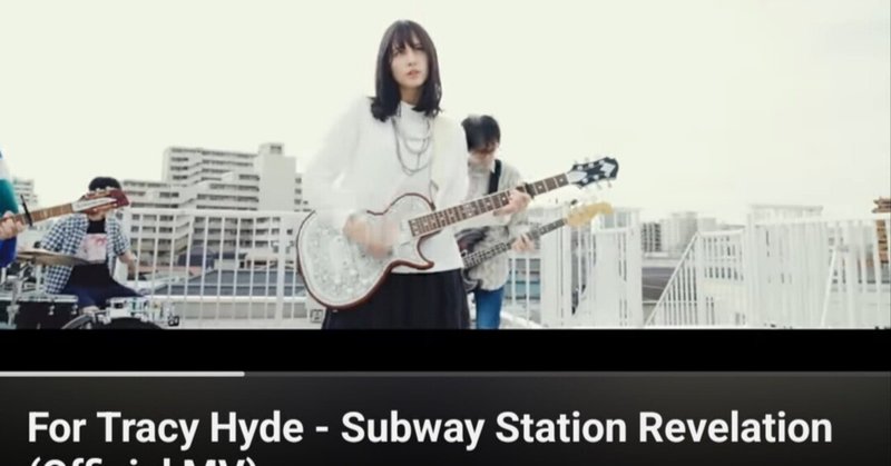 ＊For Tracy Hyde / Subway Station Revelation ∞ Milkshake
