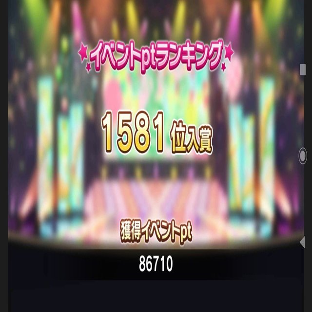 デレステイベント ２０００番以内を達成する みーにん Note
