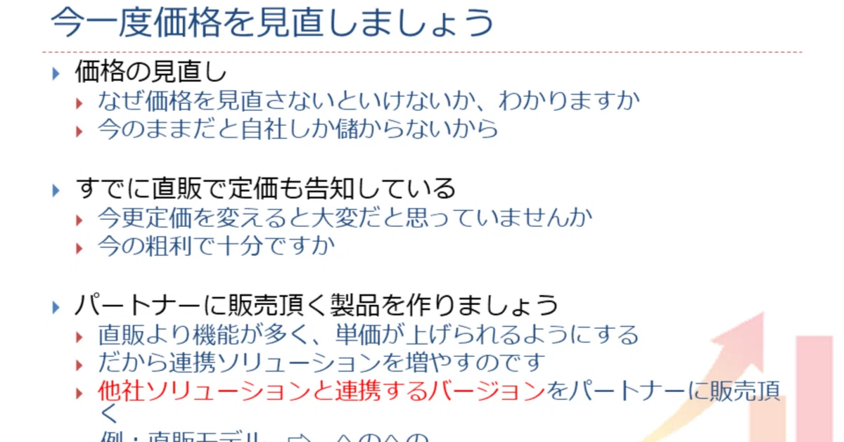 第51回 2-1-2 今一度価格を見直しましょう｜ベアコネ 岩宮伸幸