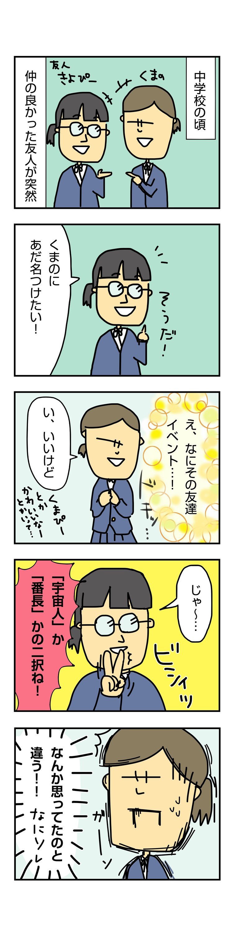 一体なんだと思ってるんだ。この日から「番長」になった