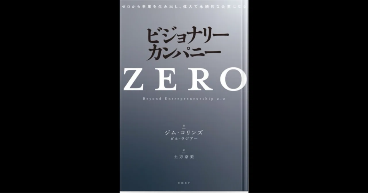 0417 ビジョナリー・カンパニーZERO 通底するは”敬意”｜Ken Yama(n