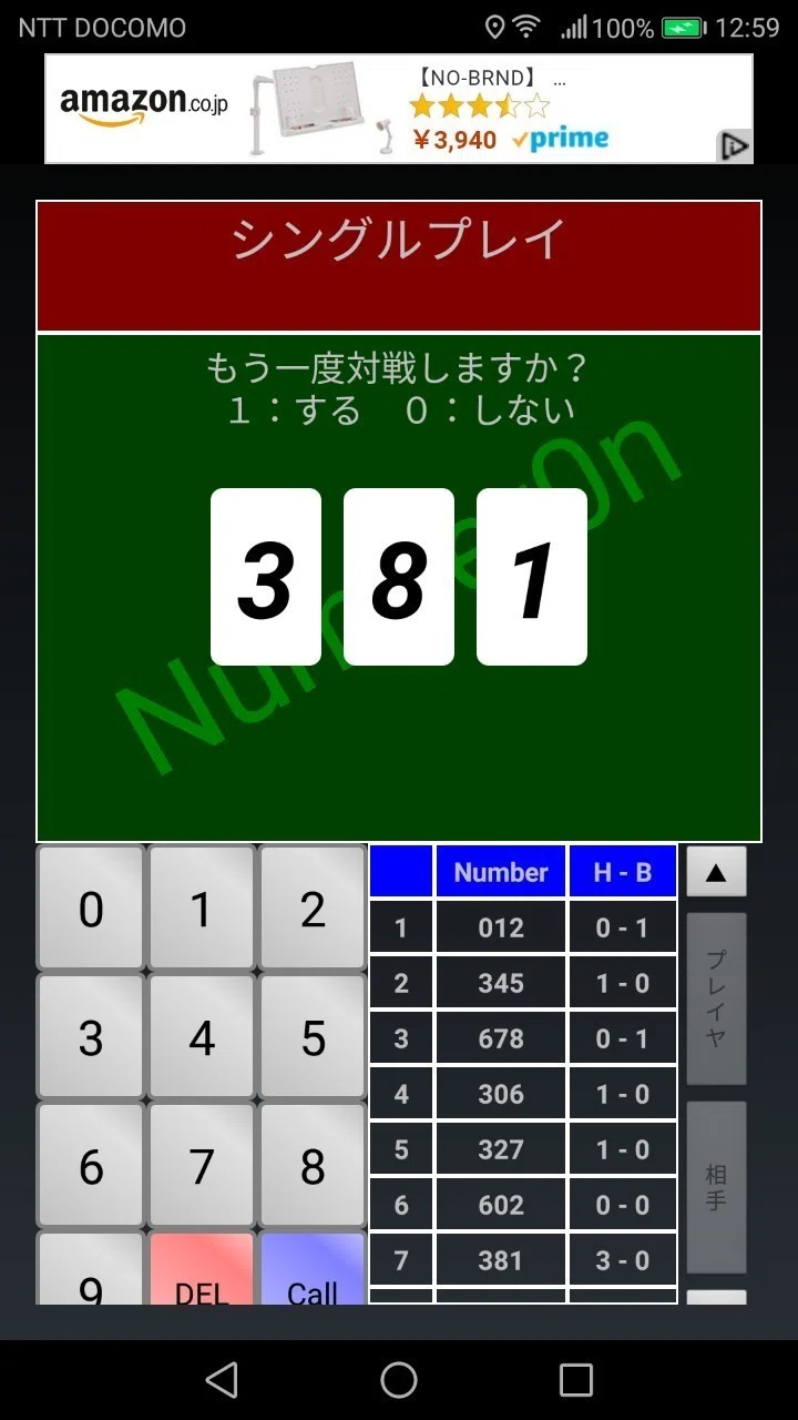 脳トレのために、戦略型推理ゲーム「Numer0n(ヌメロン)」をはじめて