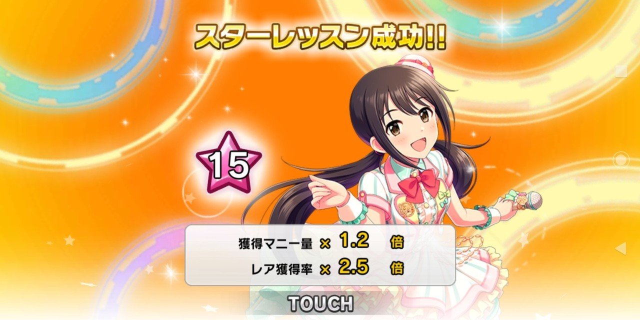 デレステイベント ２０００番以内を達成する みーにん Note