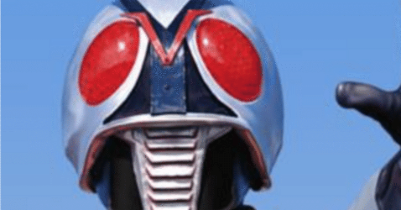 俺はこの特撮が好きだ！「仮面ライダーX」｜夜羊歯ミナト