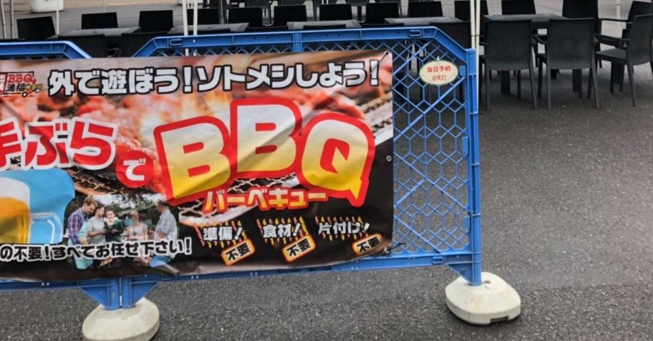 都会のバーベキュー