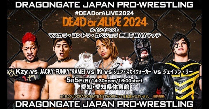DRAGON GATE DEADorALIVE2024愛知金網5way負け残り予想｜236+P