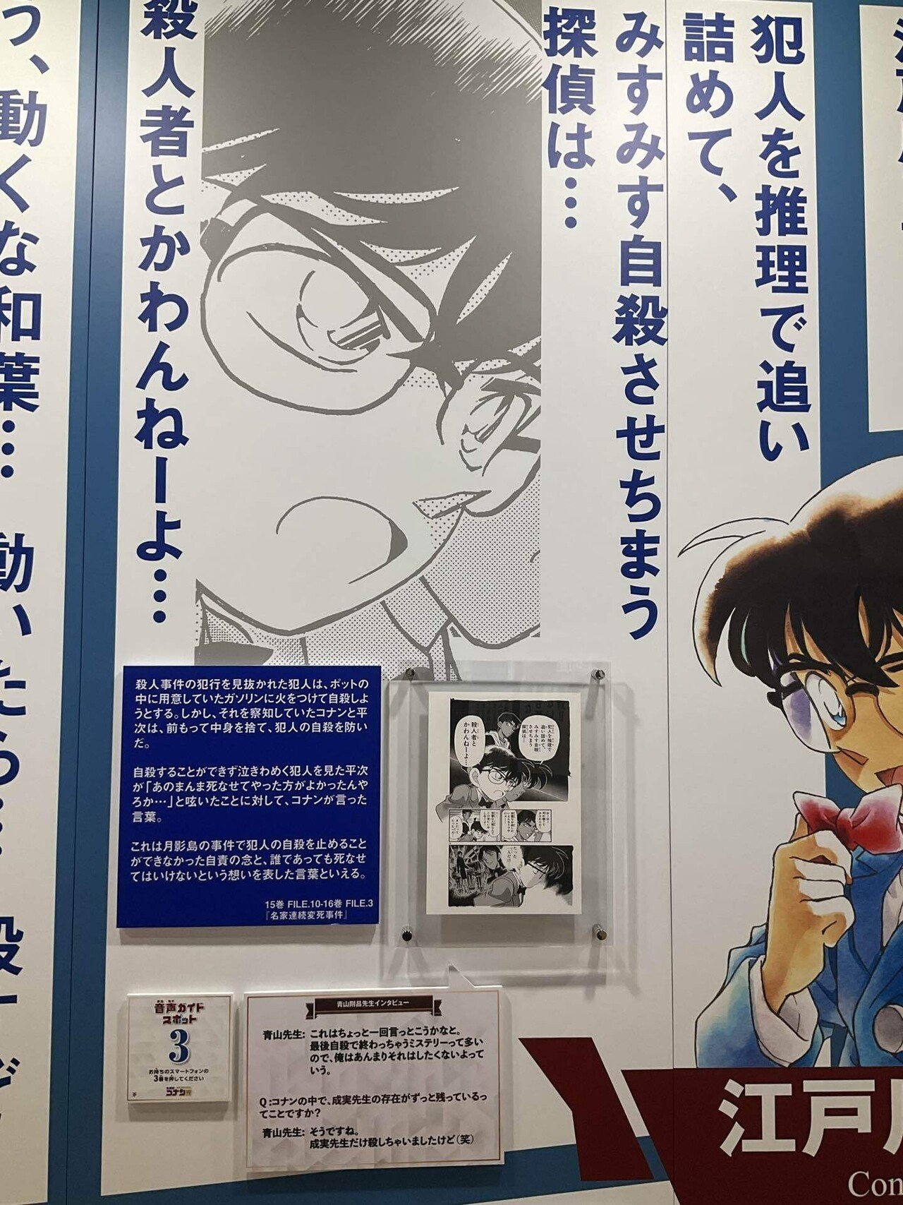 江戸川コナン&工藤新一の誕生日なので、コナン展へ。｜新出孤蝶