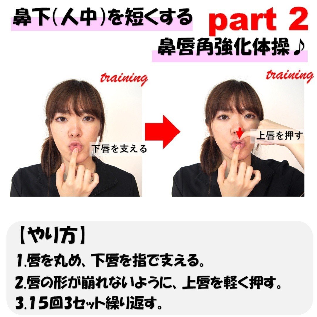 鼻下 人中 を短くする鼻唇角強化体操のやり方2選 Revisionginza Note 鼻下 人中 を短くする鼻唇角強化体操のやり方2選 Revisionginza Note