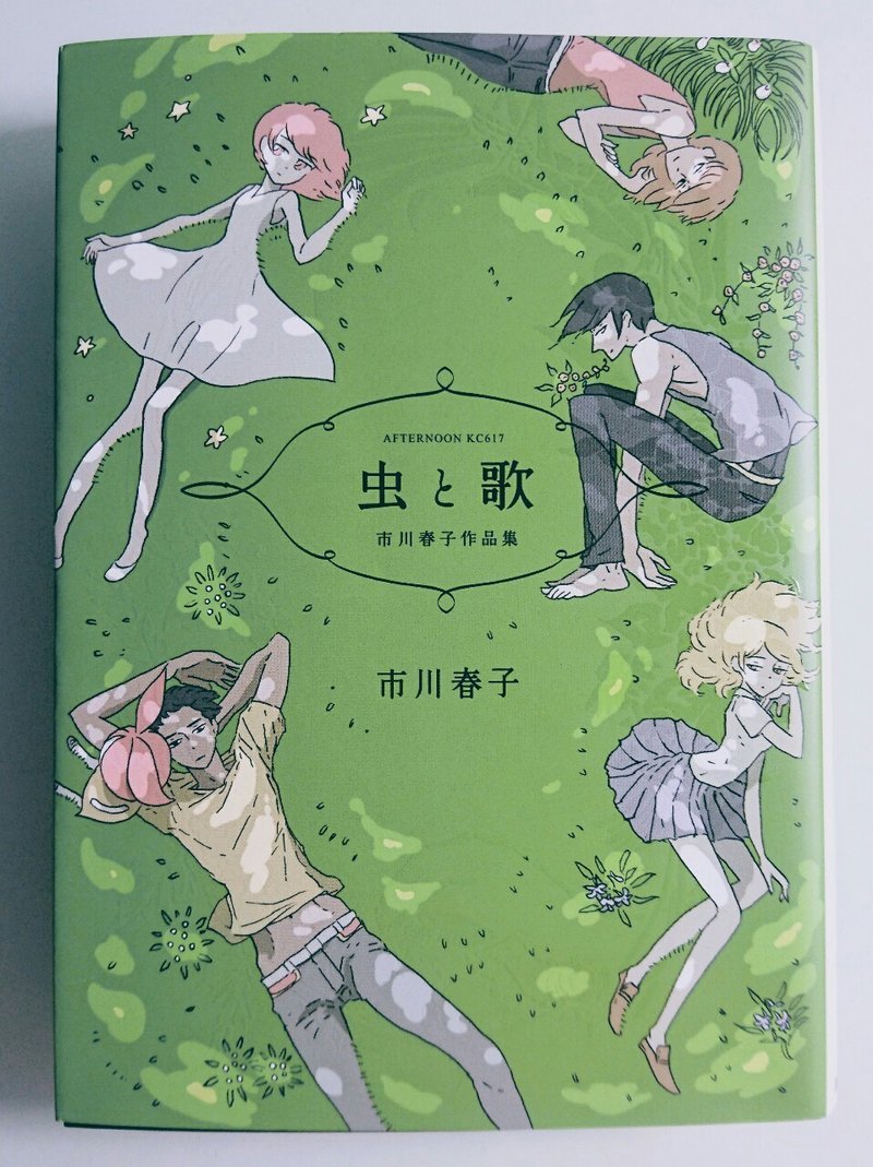 まんが 虫と歌 Hakononaka Note まんが 虫と歌 Hakononaka Note