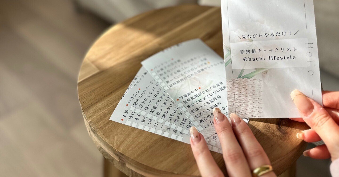 これ見ながらやるだけ!断捨離チェックリスト📝|はち⌇朝5時 これ見ながらやるだけ!断捨離チェックリスト📝|はち⌇朝5時