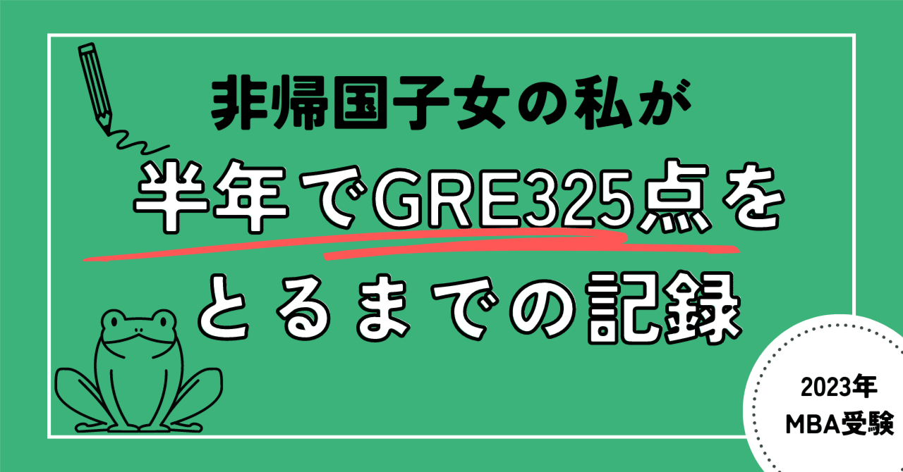 非帰国子女の私が半年でGRE325点をとるまでの記録｜Kana Okada