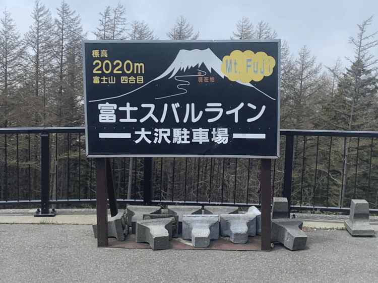 2023年。本栖湖で芝桜を見たあと、富士スバルラインの四号目、五号目で富士山を見て来ました。